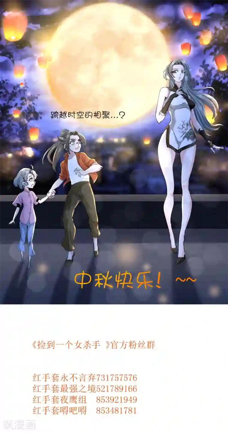 捡到一个女杀手第122话