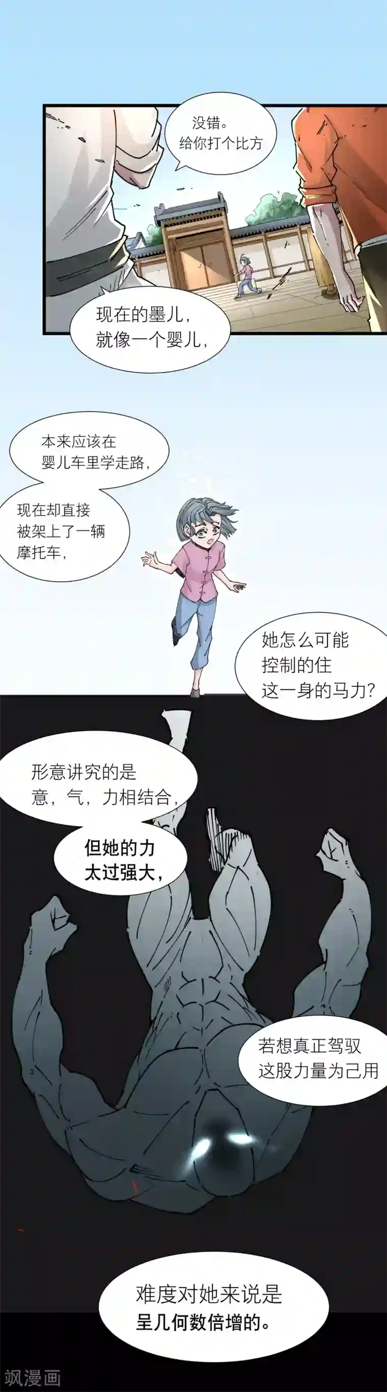 捡到一个女杀手第123话