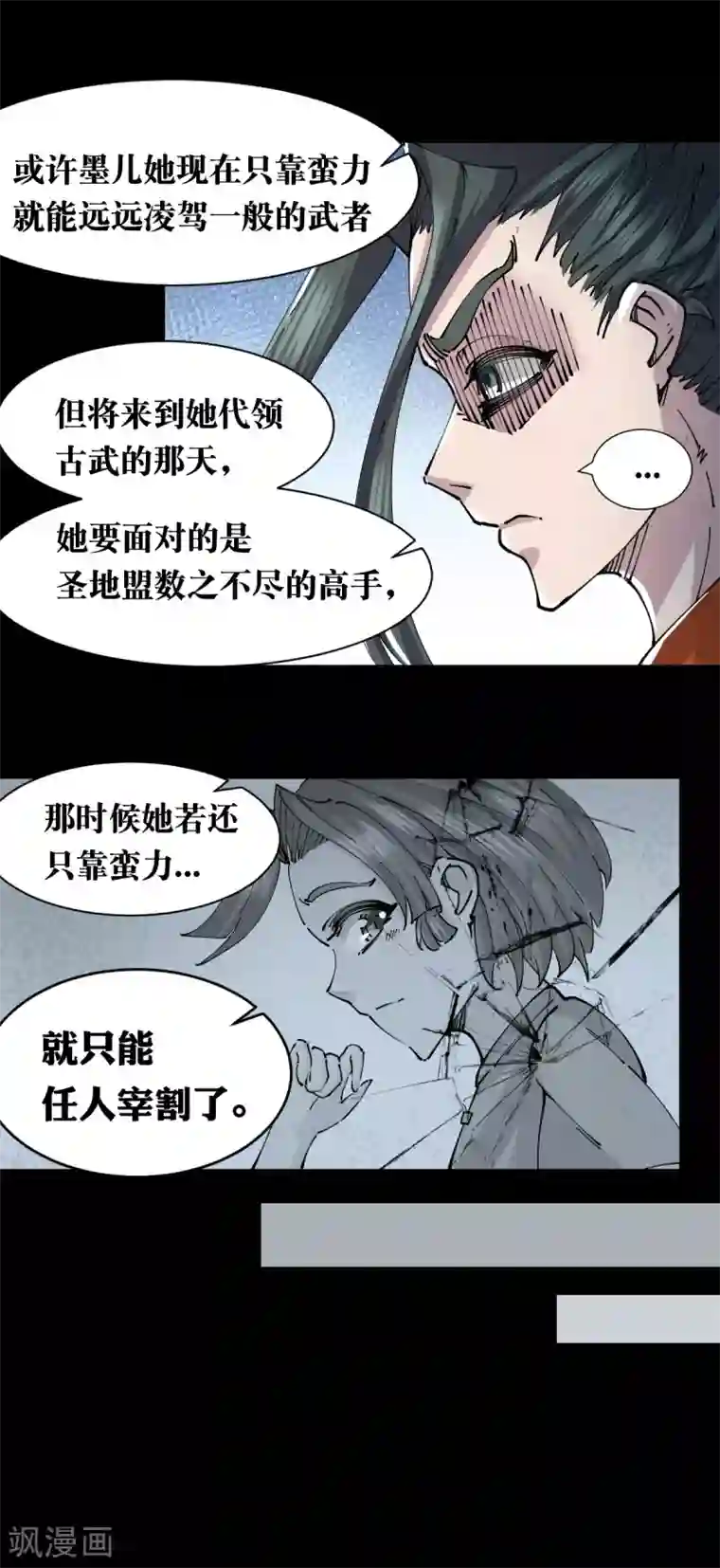 捡到一个女杀手第123话