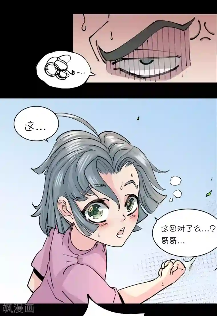 捡到一个女杀手第123话