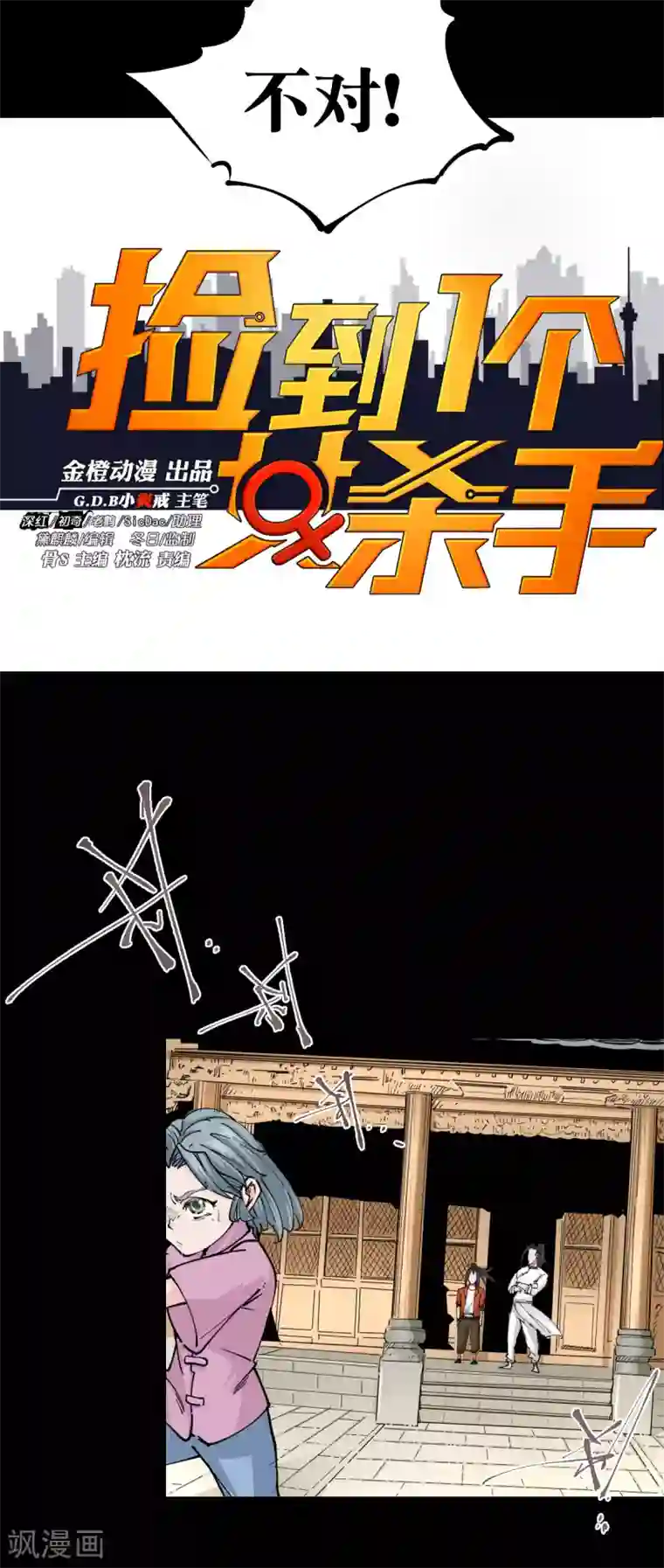 捡到一个女杀手第123话