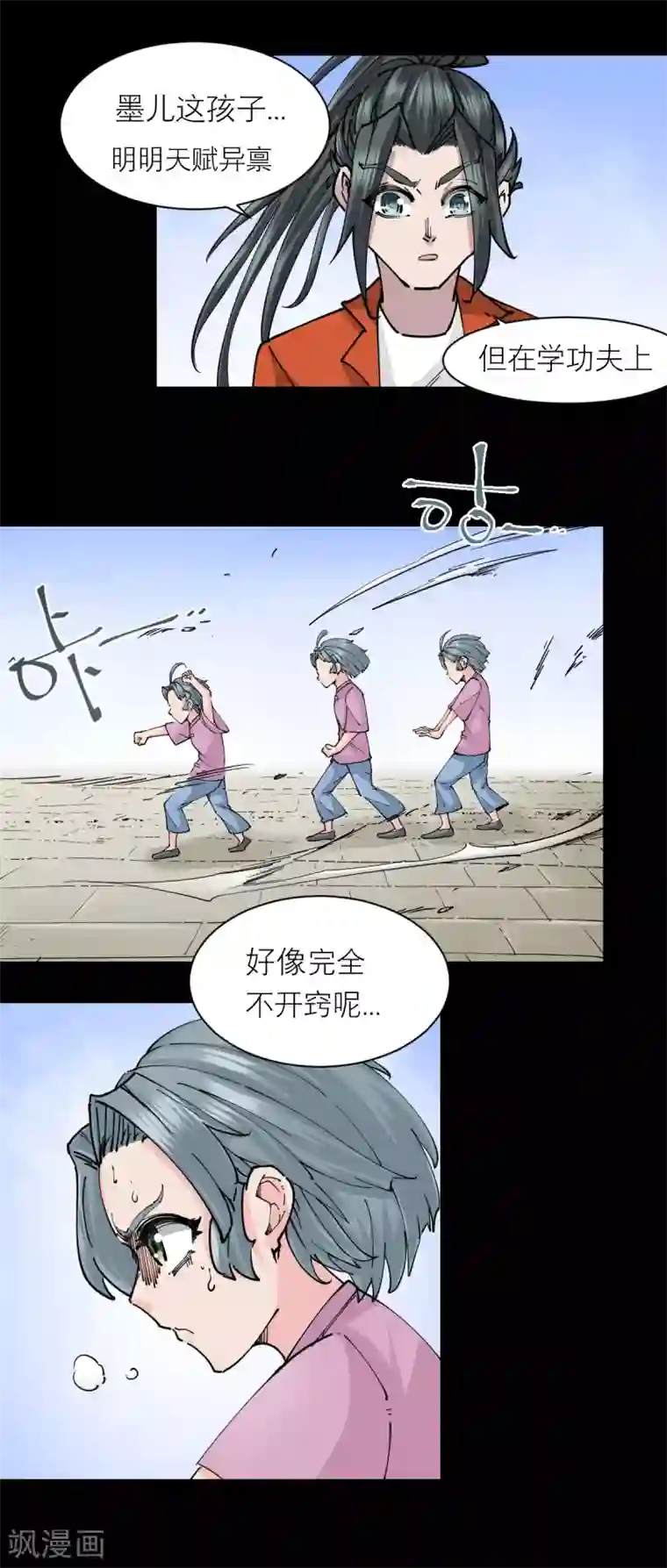 捡到一个女杀手第123话