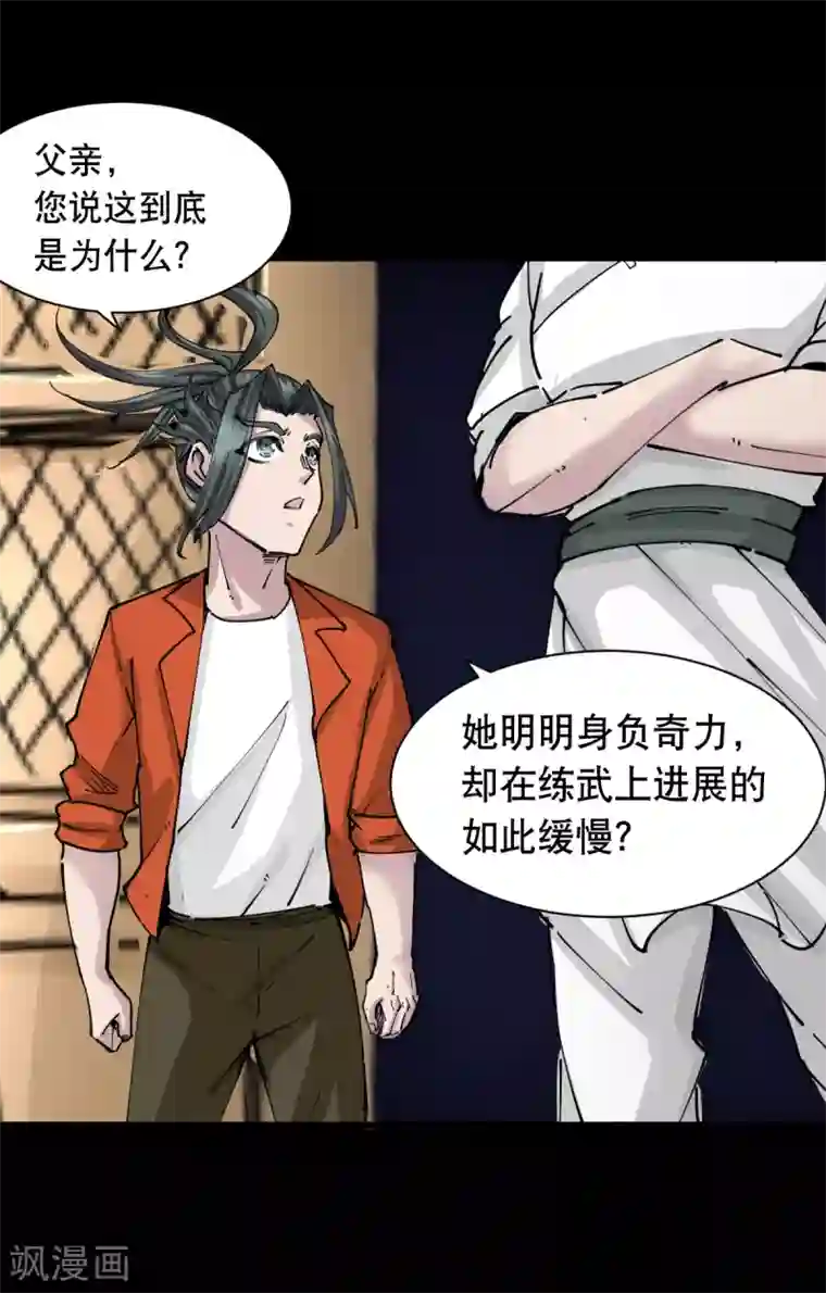 捡到一个女杀手第123话