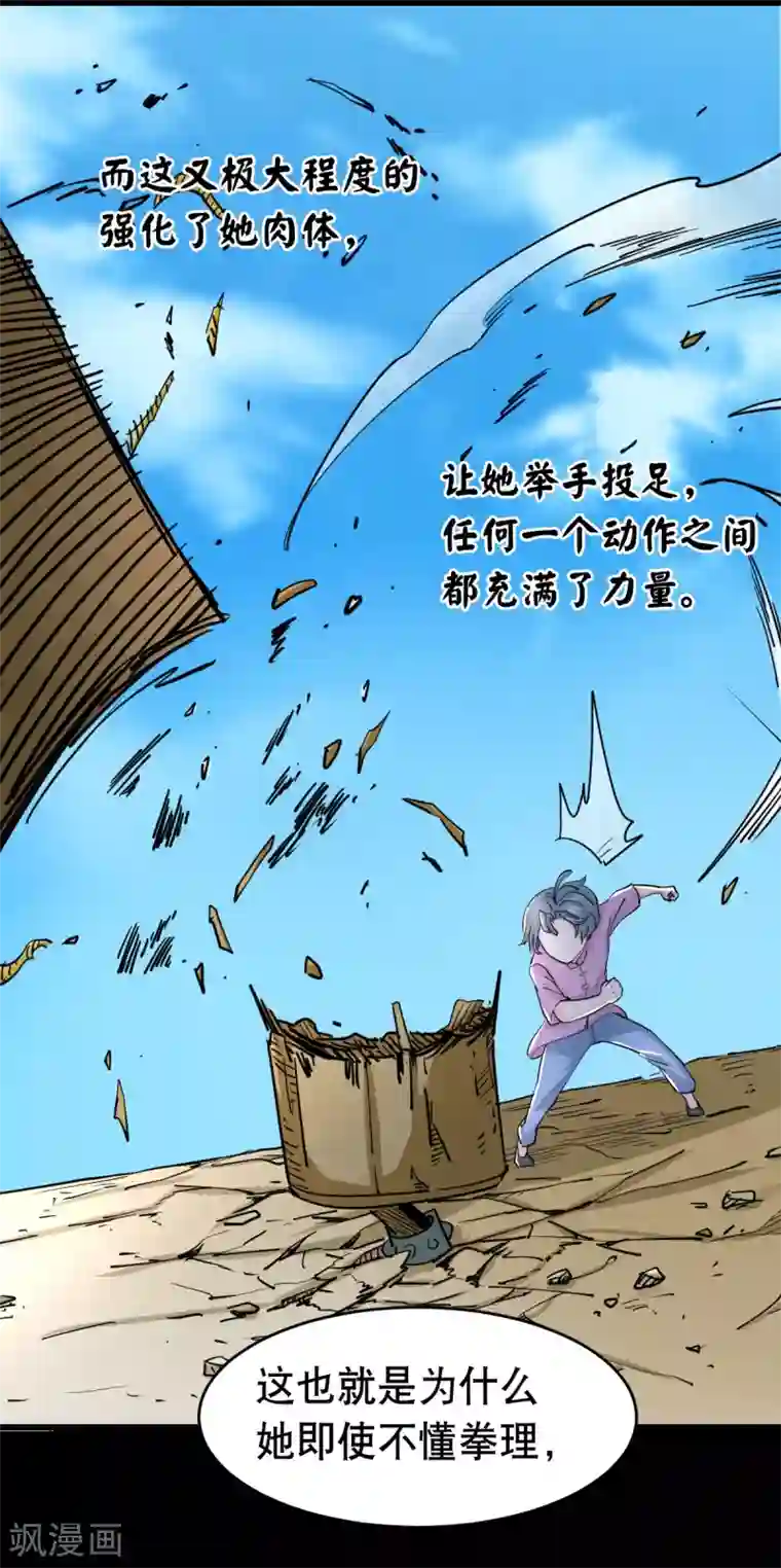 捡到一个女杀手第123话