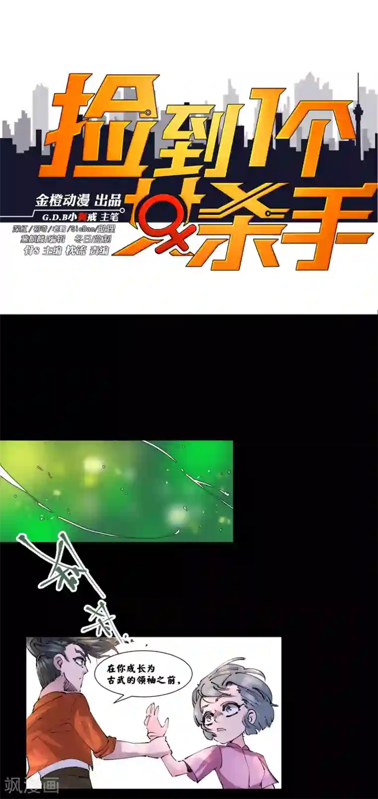 捡到一个女杀手第124话