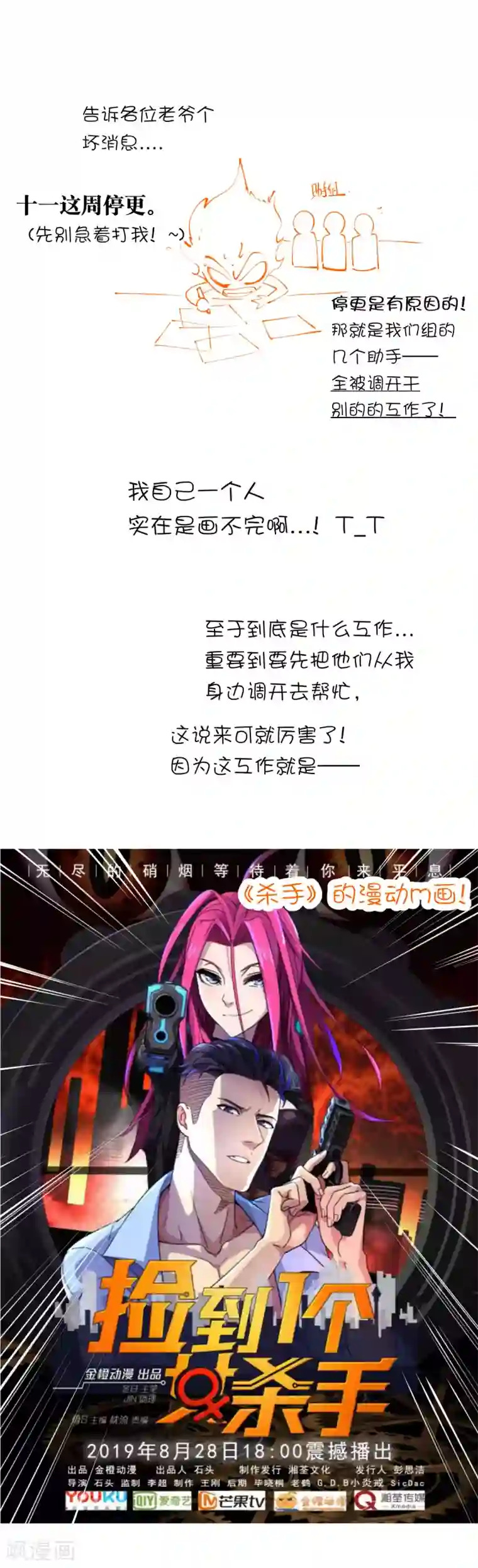 捡到一个女杀手9月30日公告
