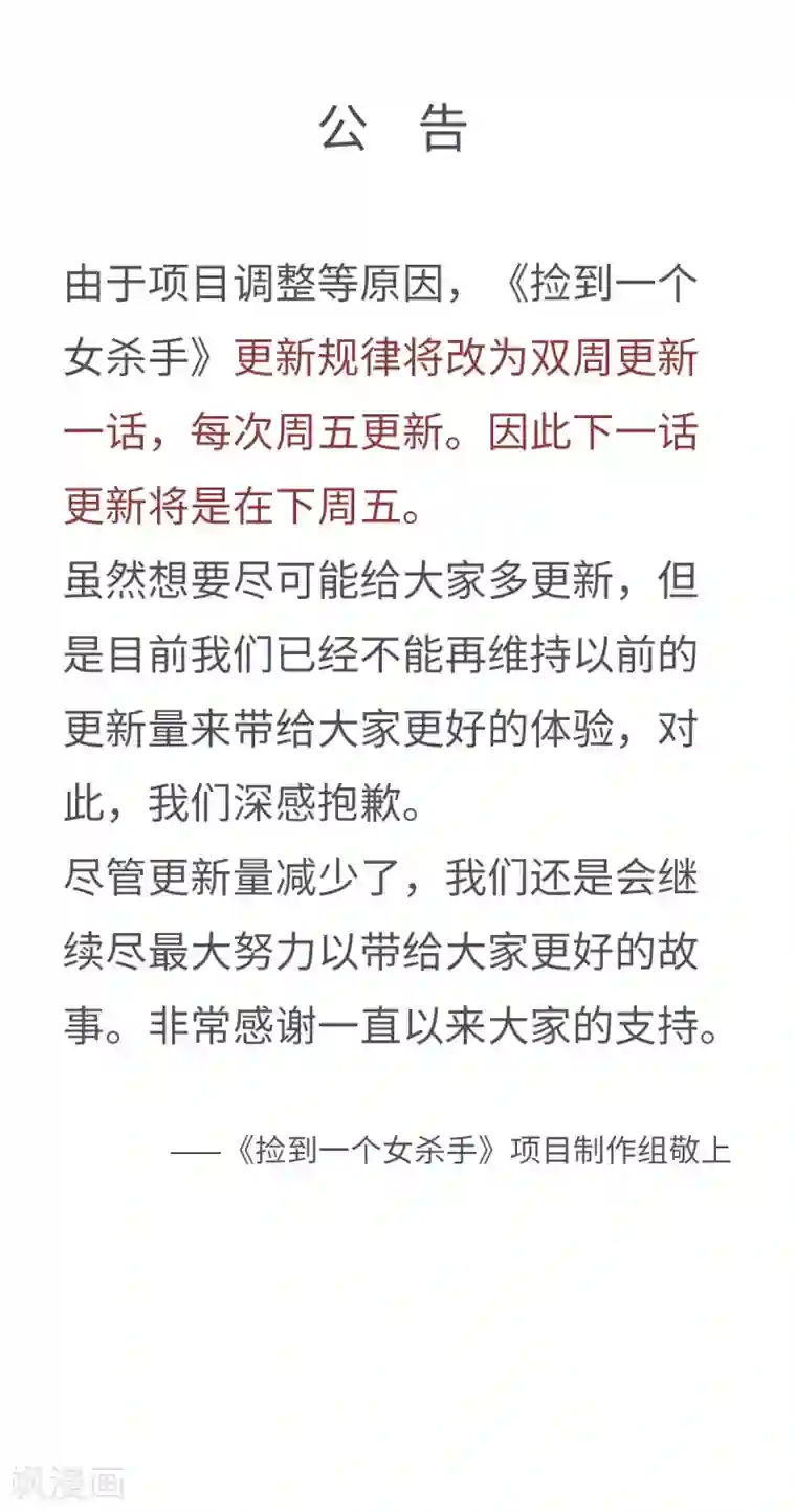 捡到一个女杀手10月25日公告