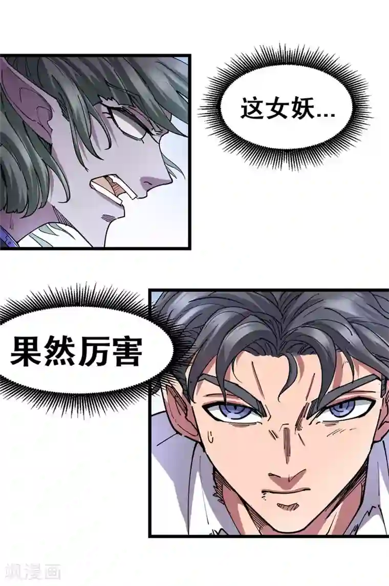 捡到一个女杀手第127话