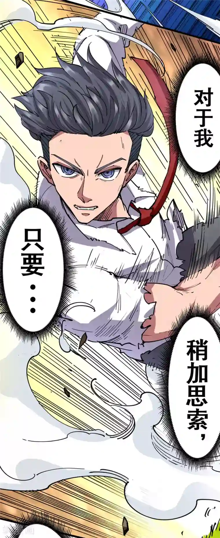 捡到一个女杀手第127话