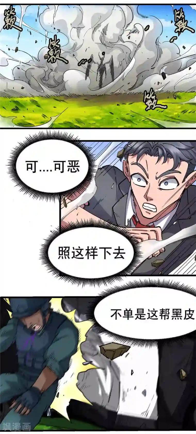 捡到一个女杀手第127话