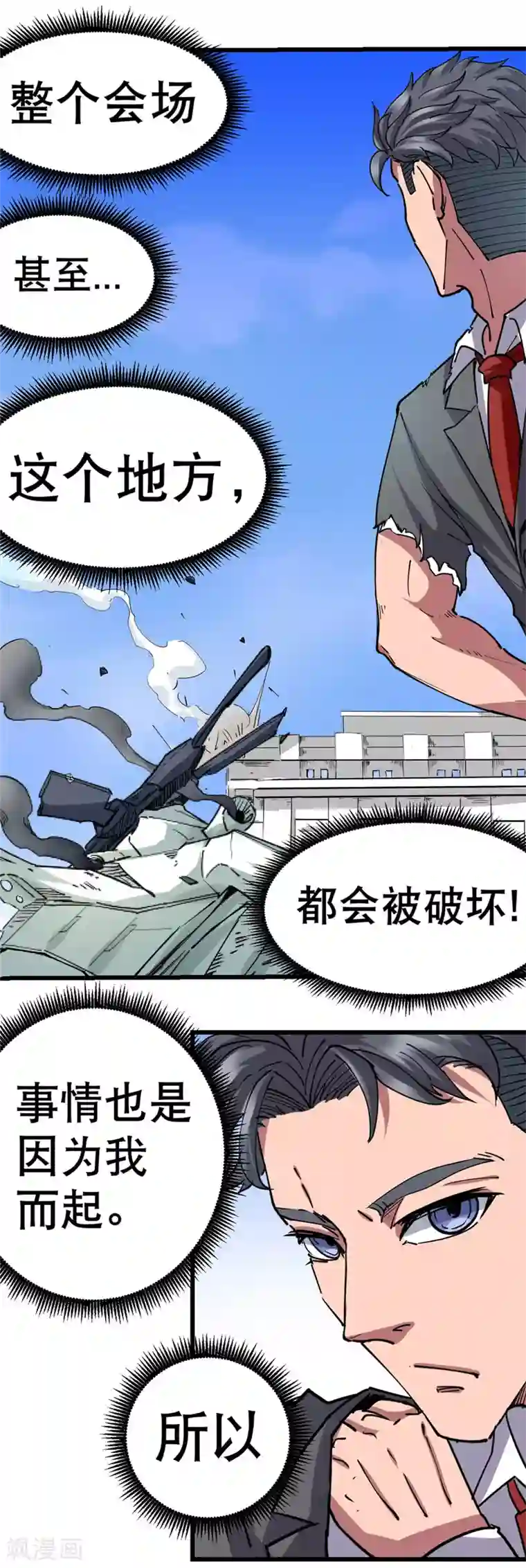 捡到一个女杀手第127话