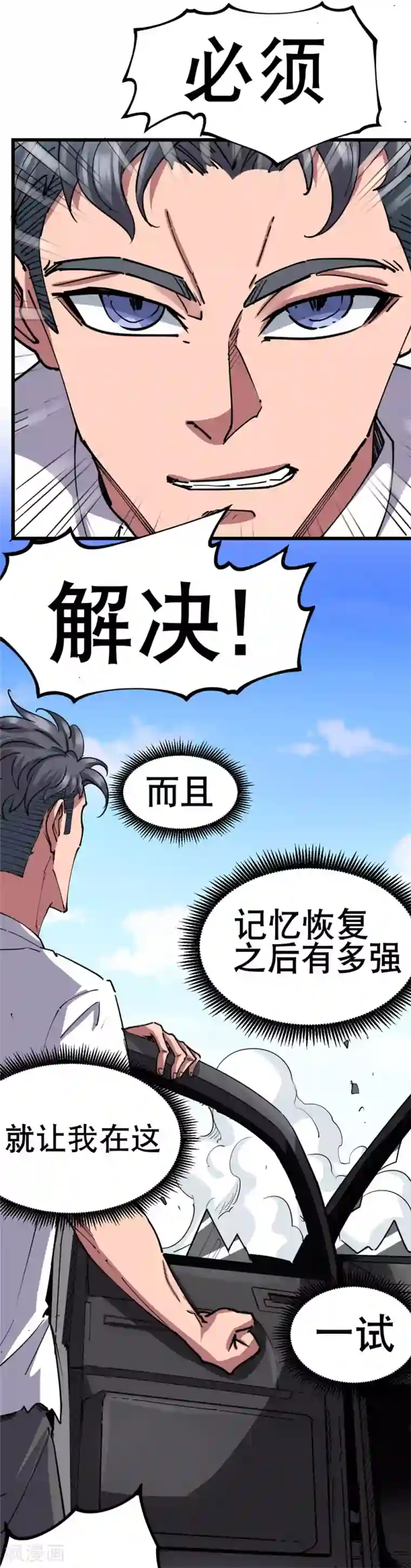 捡到一个女杀手第127话