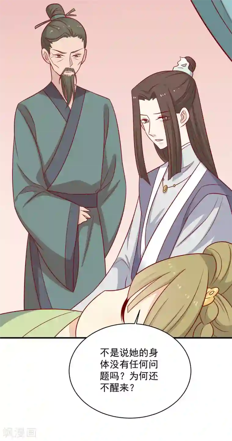 王爷，奴家减个肥第120话 你是心之所向