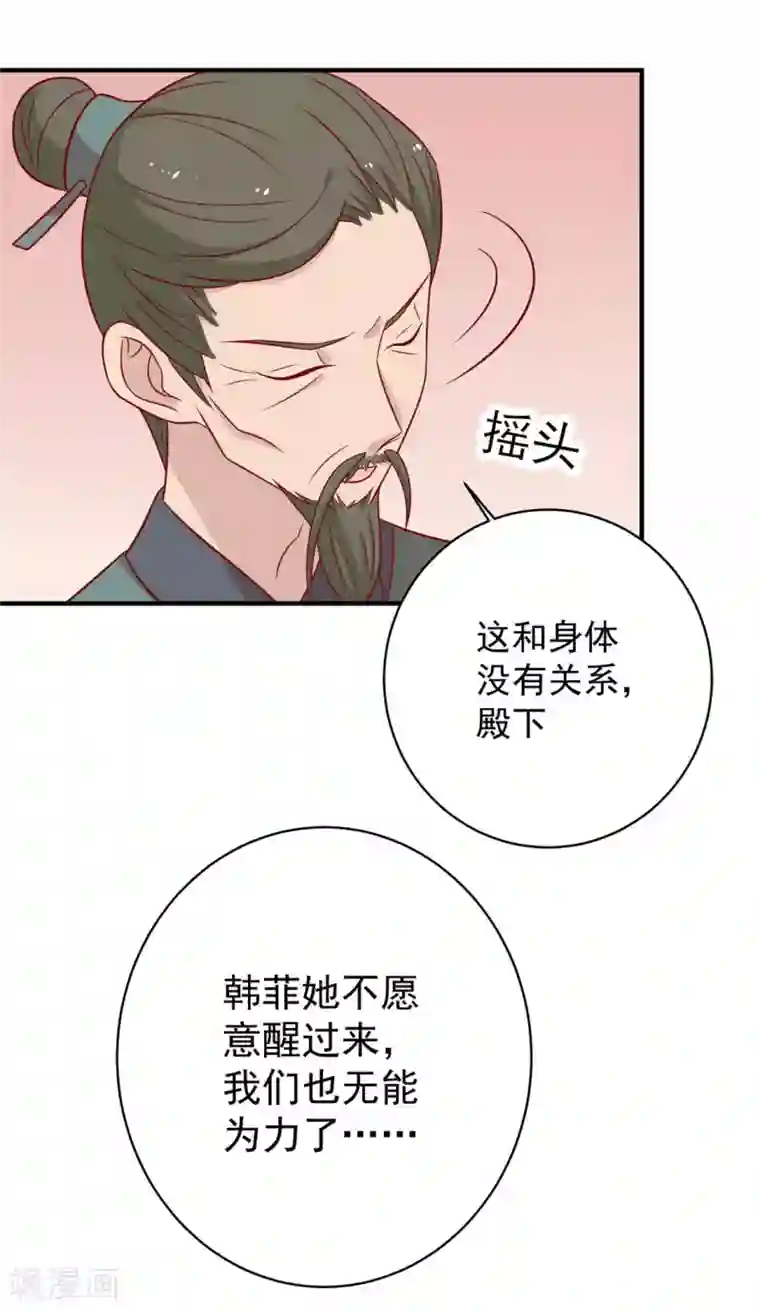 王爷，奴家减个肥第120话 你是心之所向