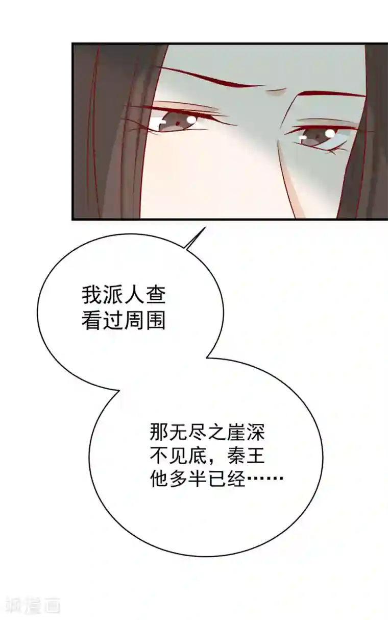 王爷，奴家减个肥第120话 你是心之所向