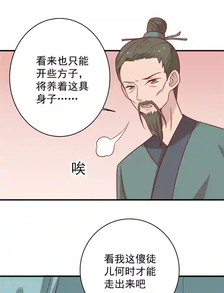 王爷，奴家减个肥第120话 你是心之所向