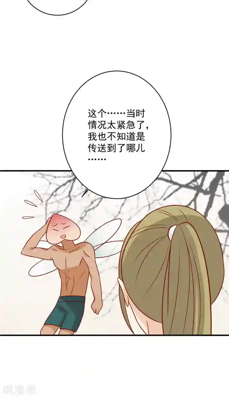 王爷，奴家减个肥第120话 你是心之所向