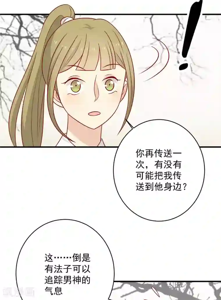 王爷，奴家减个肥第120话 你是心之所向