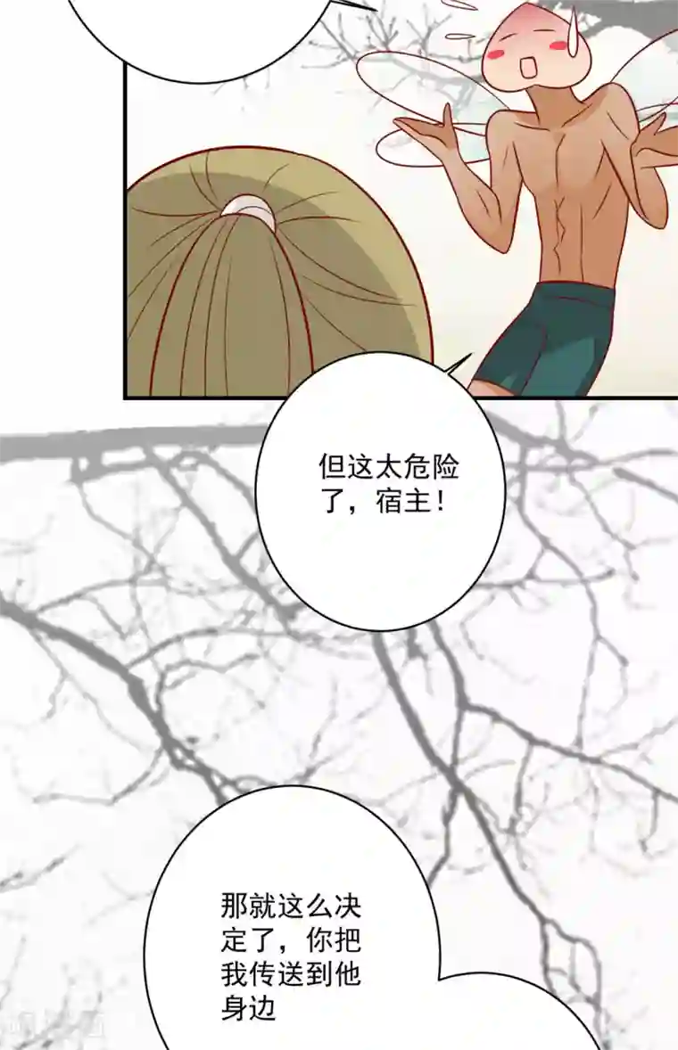 王爷，奴家减个肥第120话 你是心之所向