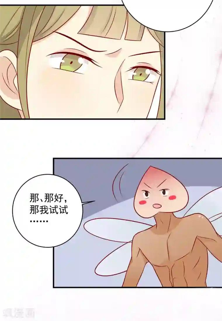 王爷，奴家减个肥第120话 你是心之所向