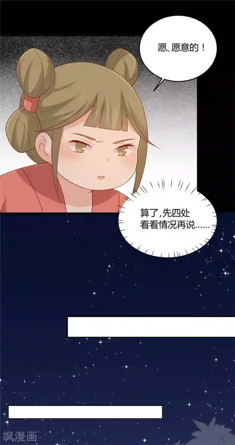 王爷，奴家减个肥第121话 这个人和王爷好像