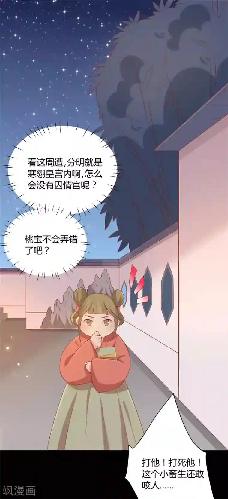 王爷，奴家减个肥第121话 这个人和王爷好像