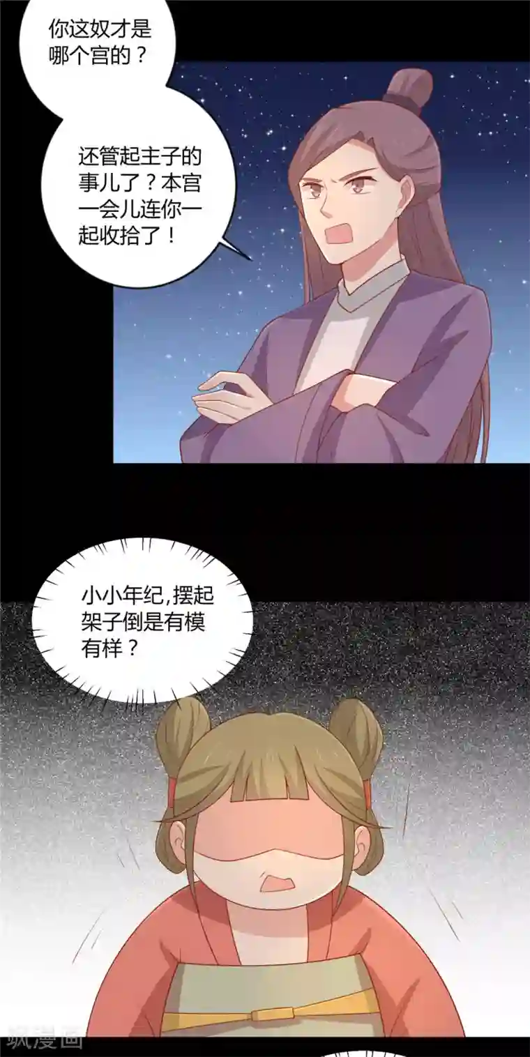 王爷，奴家减个肥第121话 这个人和王爷好像