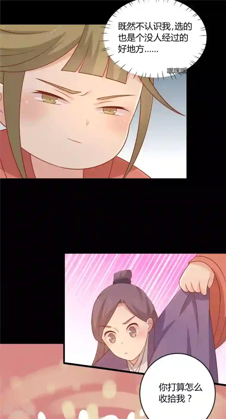 王爷，奴家减个肥第121话 这个人和王爷好像