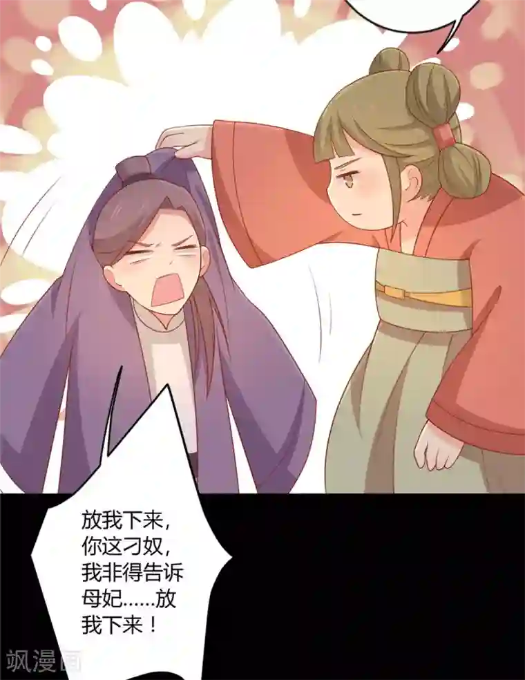 王爷，奴家减个肥第121话 这个人和王爷好像