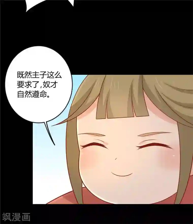 王爷，奴家减个肥第121话 这个人和王爷好像