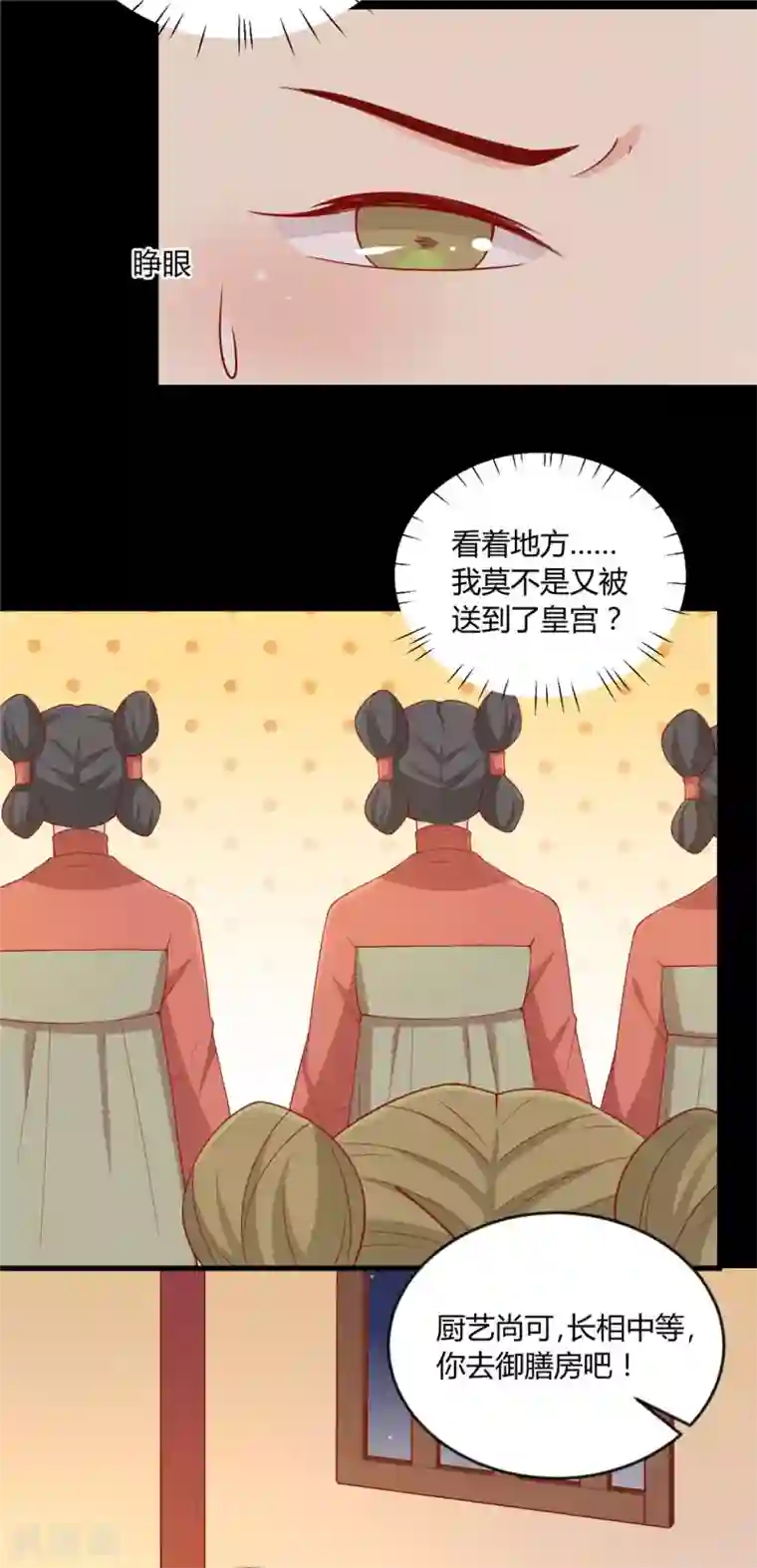 王爷，奴家减个肥第121话 这个人和王爷好像