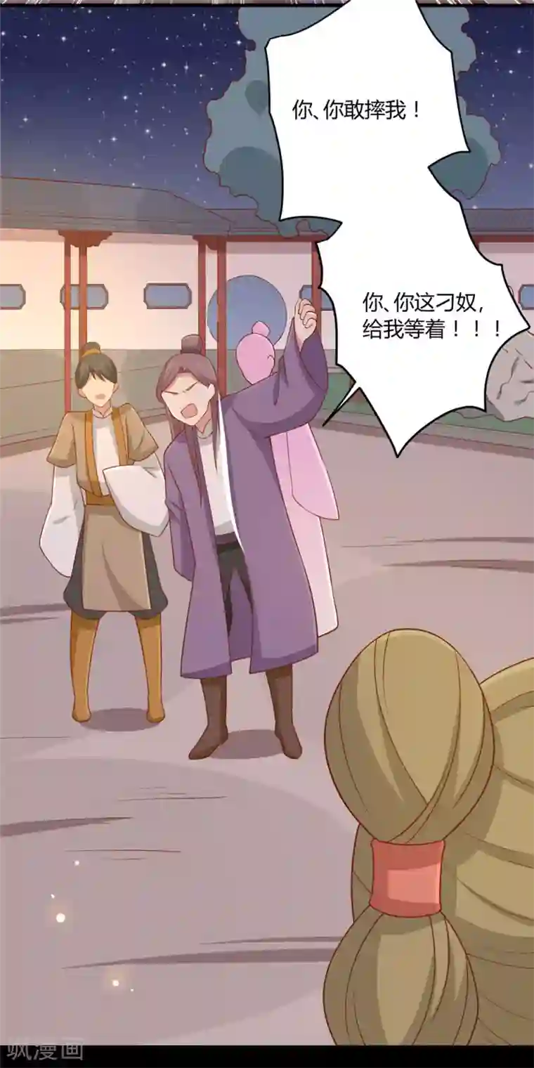 王爷，奴家减个肥第121话 这个人和王爷好像