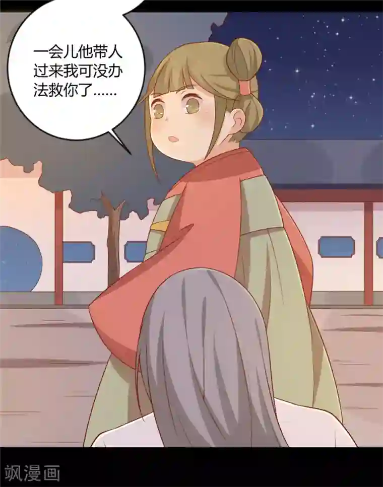 王爷，奴家减个肥第121话 这个人和王爷好像