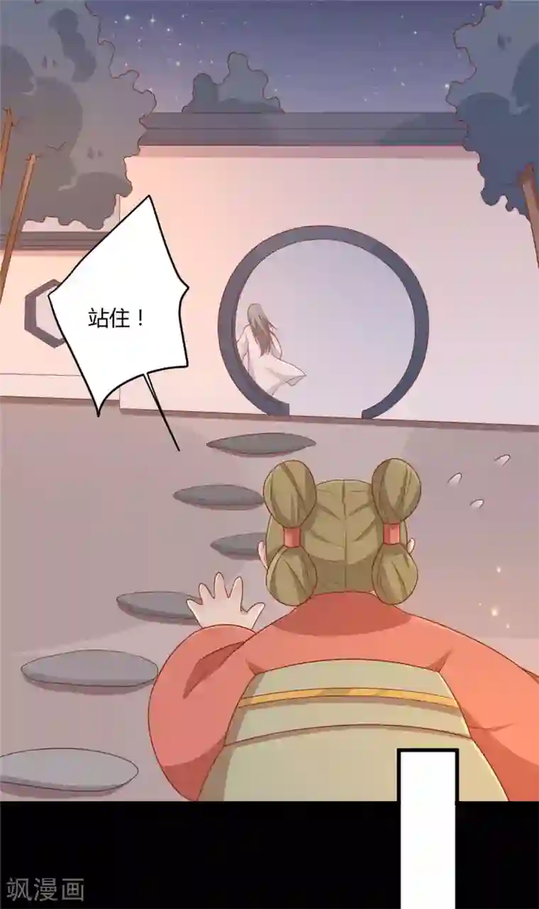 王爷，奴家减个肥第121话 这个人和王爷好像