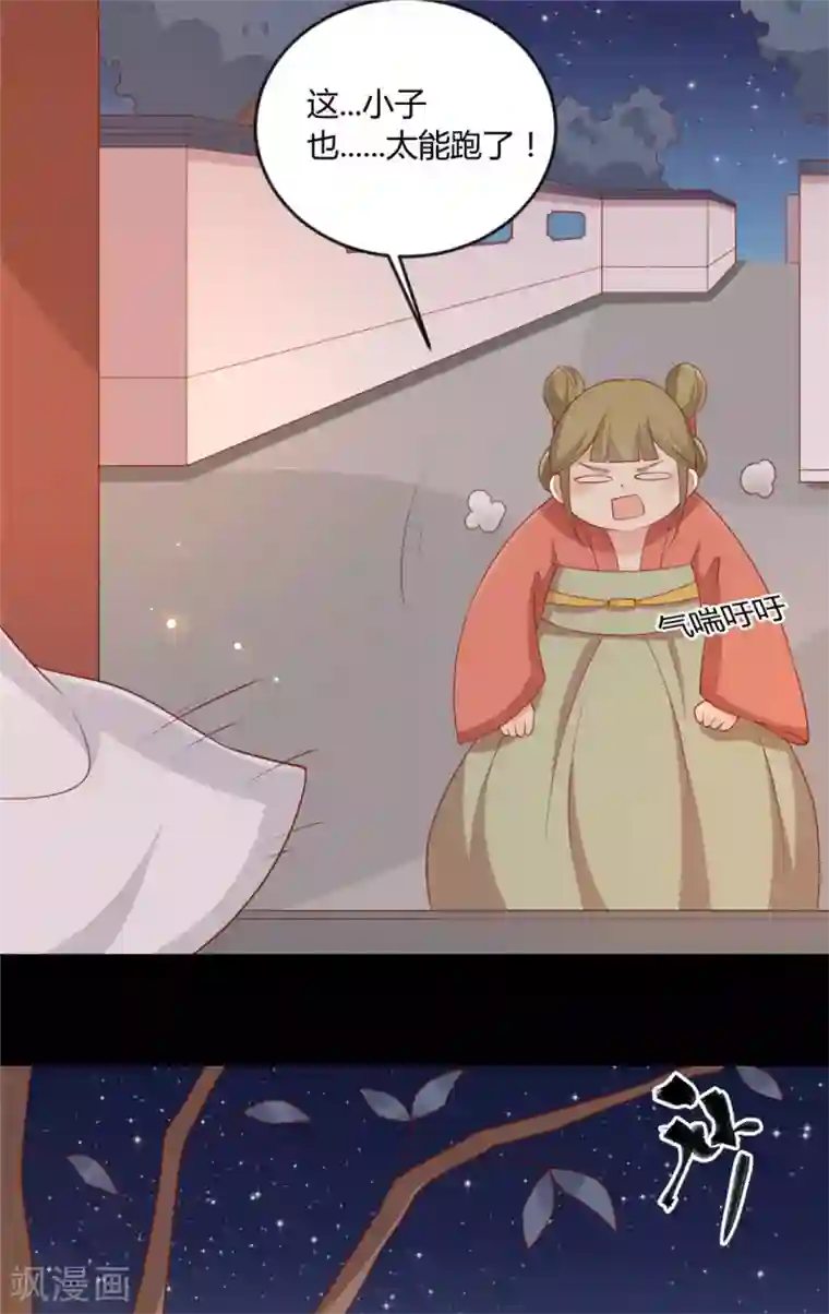 王爷，奴家减个肥第121话 这个人和王爷好像