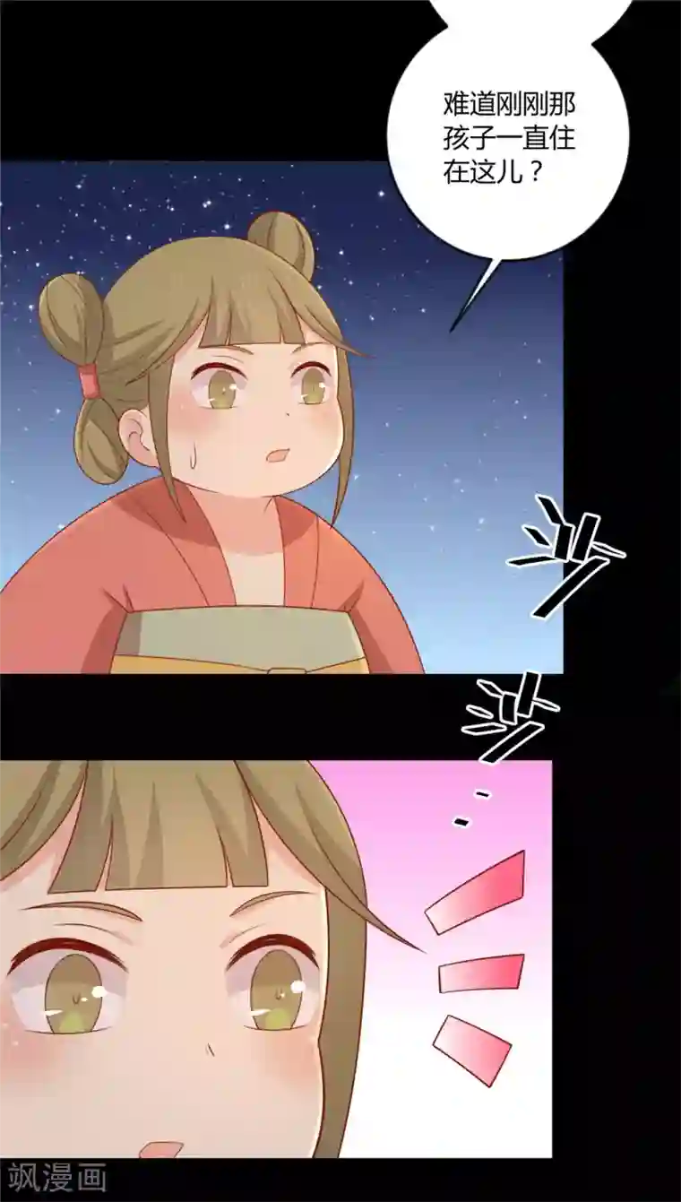 王爷，奴家减个肥第121话 这个人和王爷好像