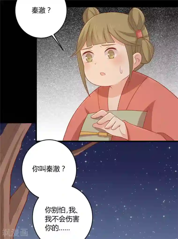 王爷，奴家减个肥第121话 这个人和王爷好像