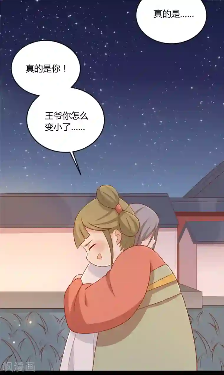 王爷，奴家减个肥第121话 这个人和王爷好像