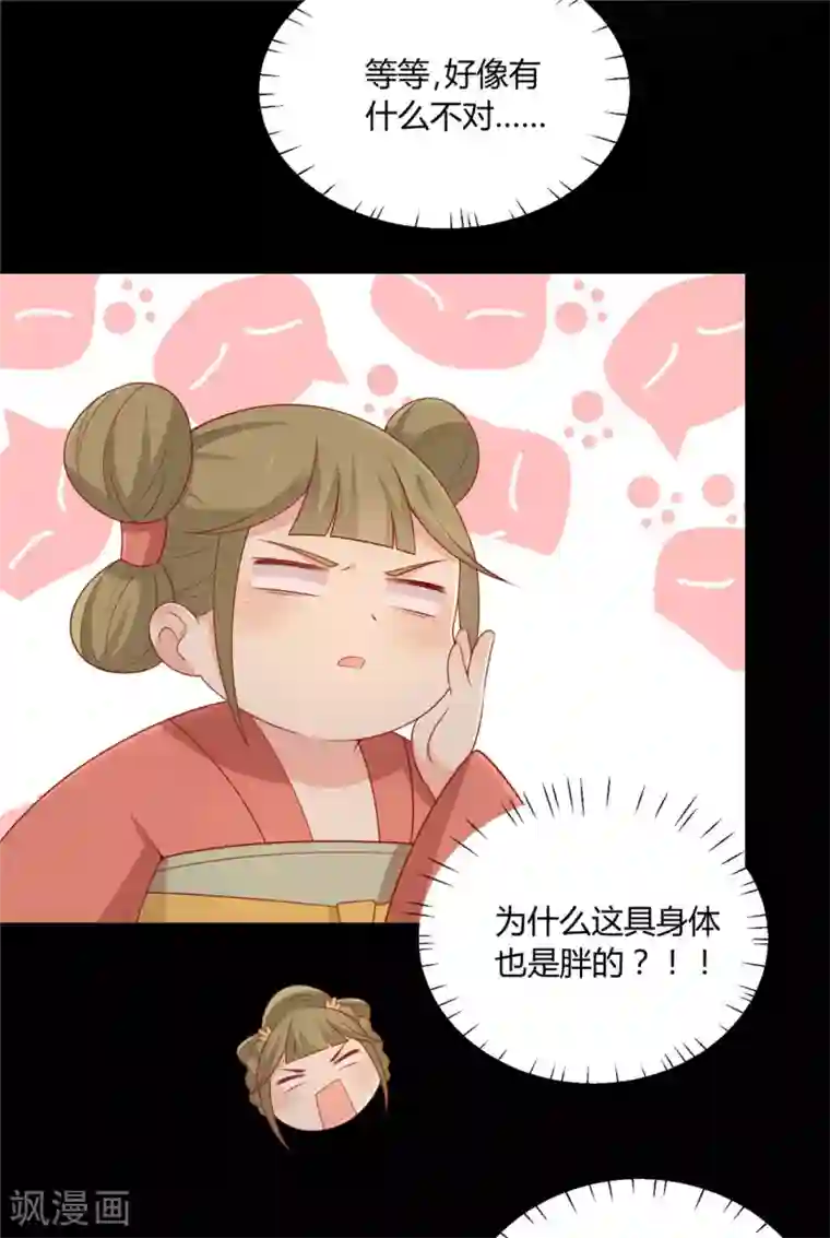 王爷，奴家减个肥第121话 这个人和王爷好像