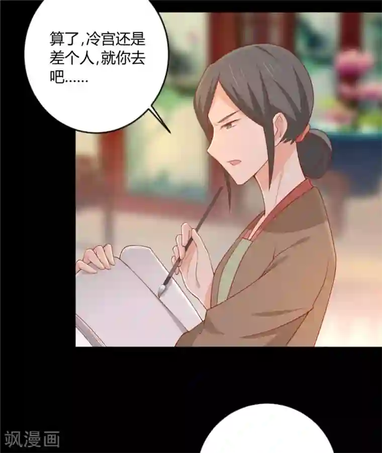 王爷，奴家减个肥第121话 这个人和王爷好像