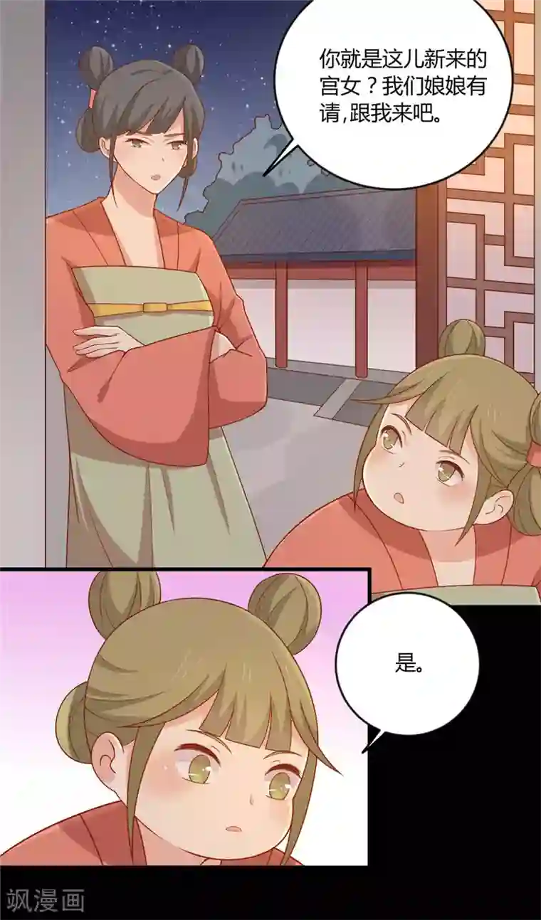 王爷，奴家减个肥第122话 想保护他