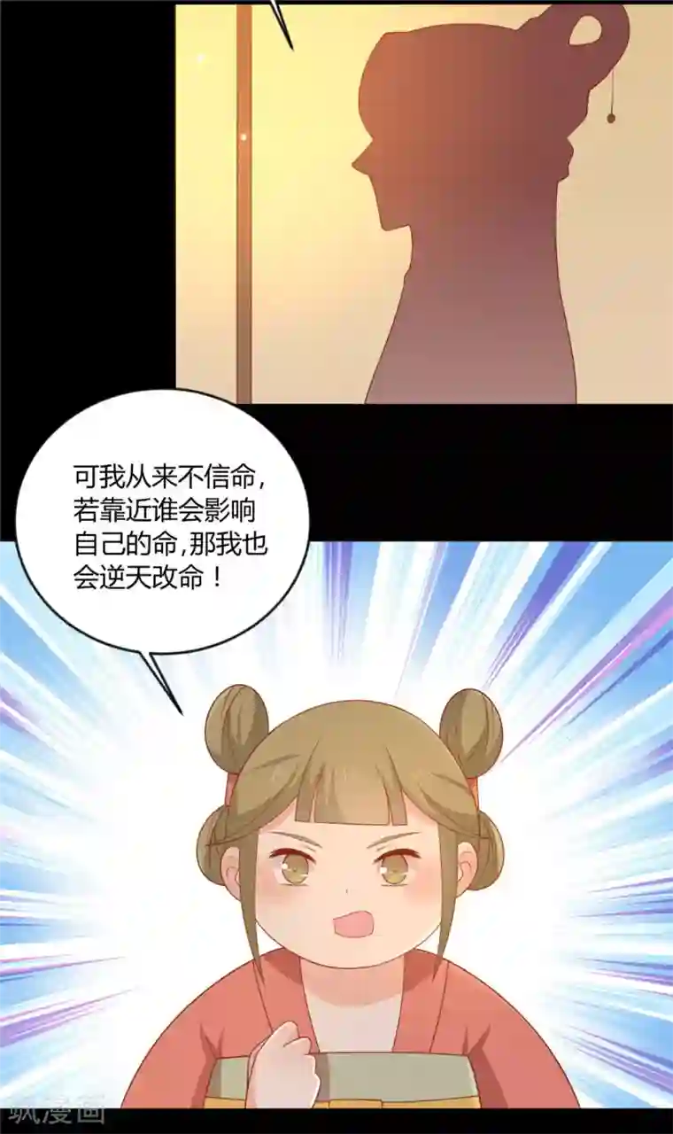 王爷，奴家减个肥第122话 想保护他