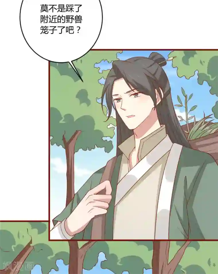 王爷，奴家减个肥第122话 想保护他