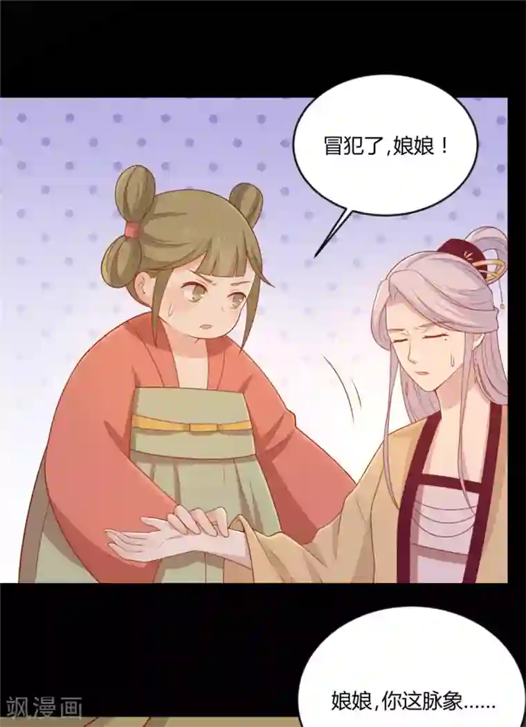 王爷，奴家减个肥第122话 想保护他