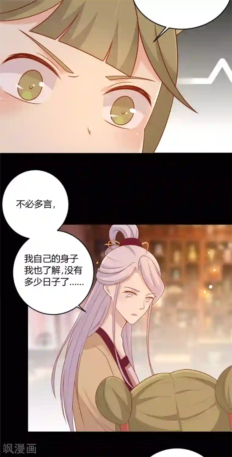 王爷，奴家减个肥第122话 想保护他