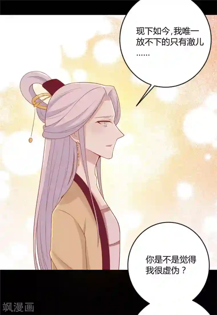 王爷，奴家减个肥第122话 想保护他