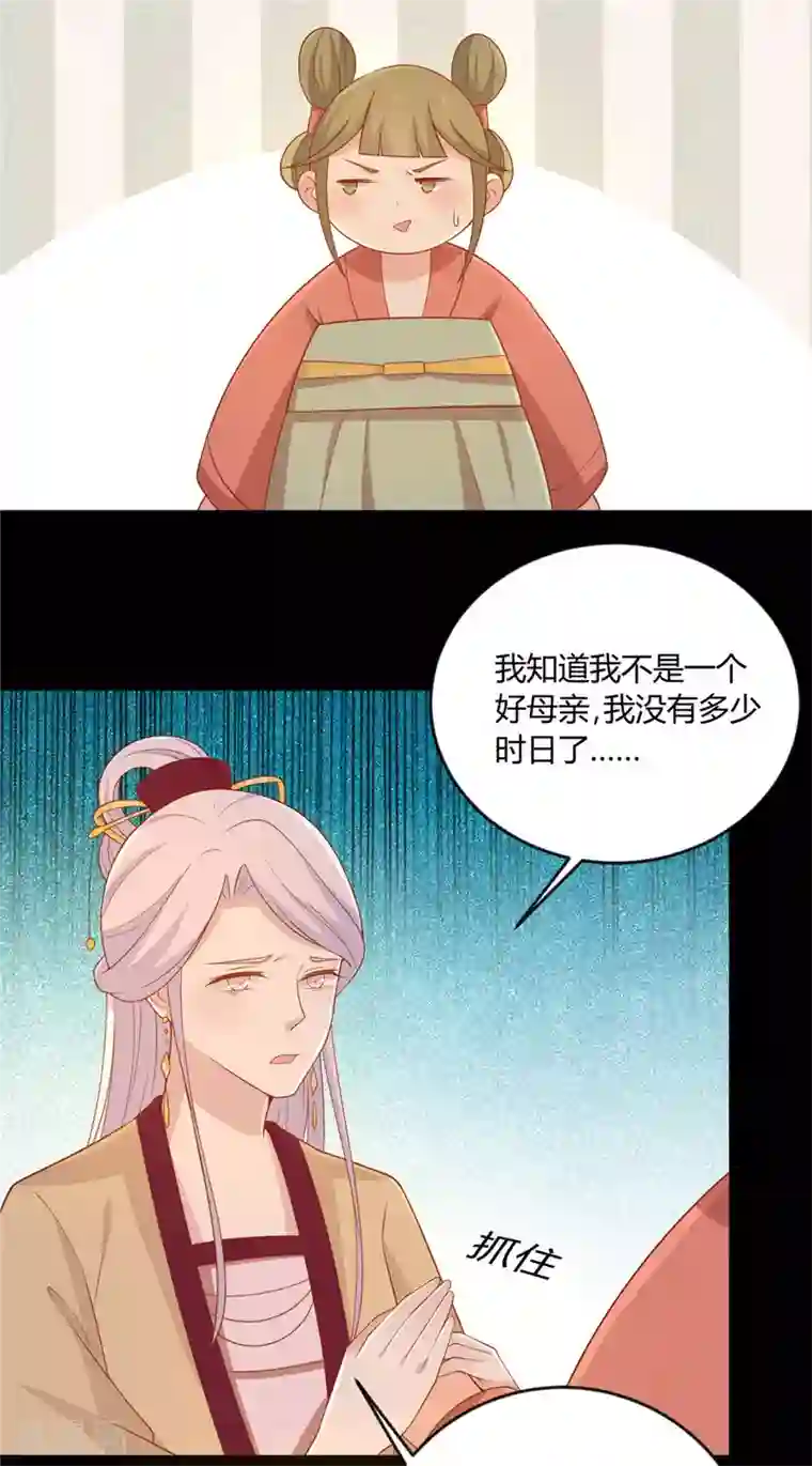 王爷，奴家减个肥第122话 想保护他