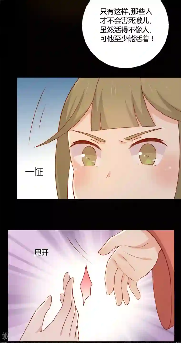 王爷，奴家减个肥第122话 想保护他