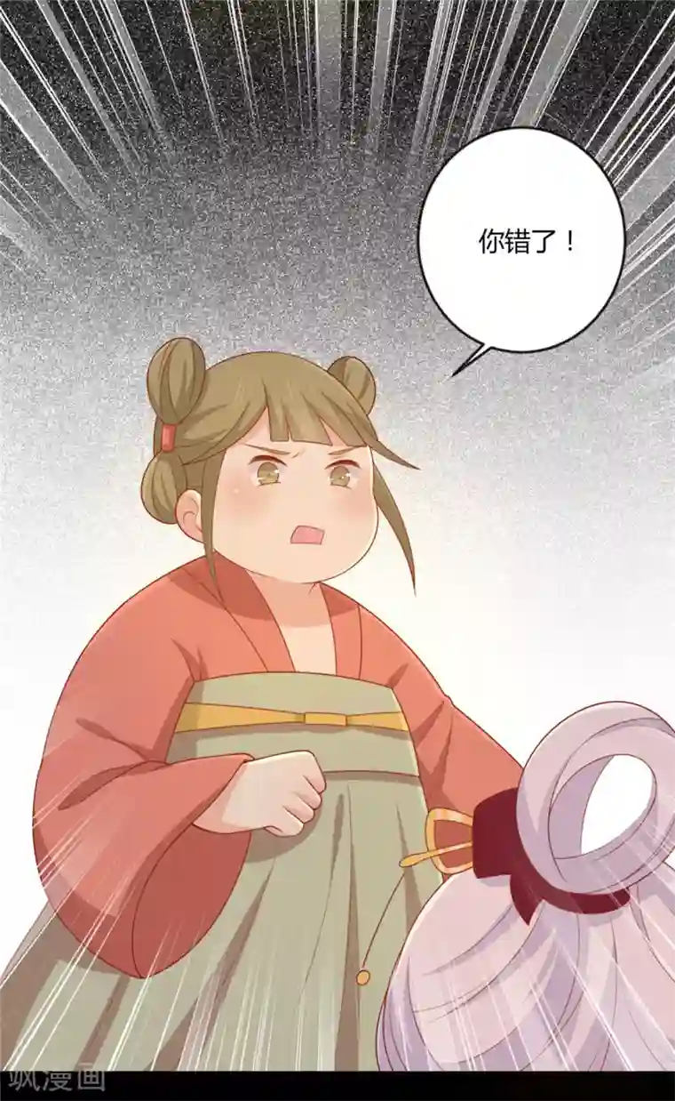 王爷，奴家减个肥第122话 想保护他