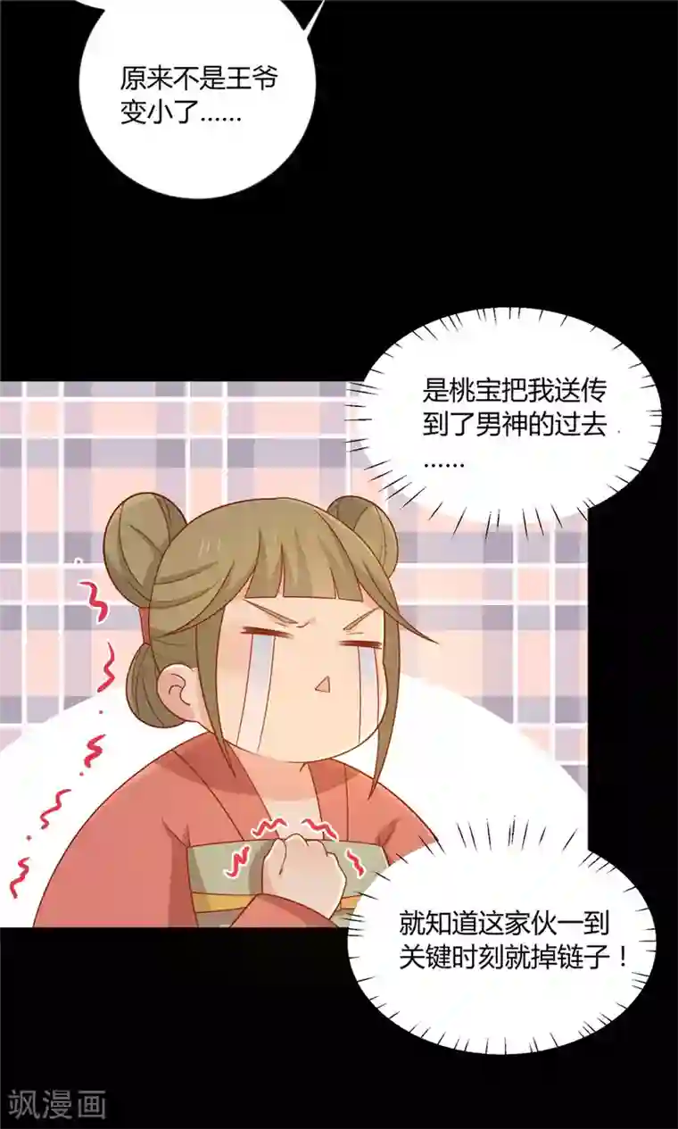 王爷，奴家减个肥第122话 想保护他